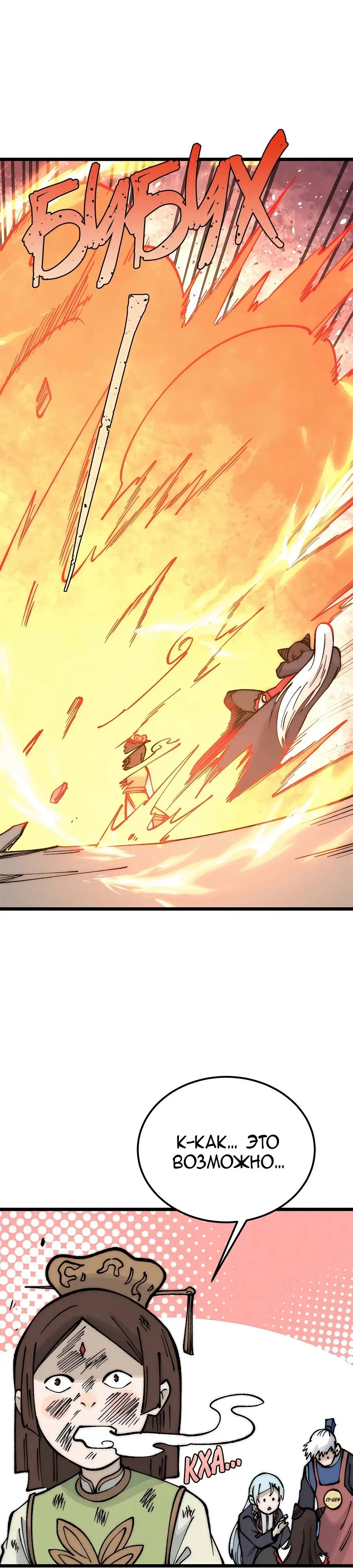 Страница 16 главы 272 манги Сильнейшая секта на все века / All Hail the Sect Leader