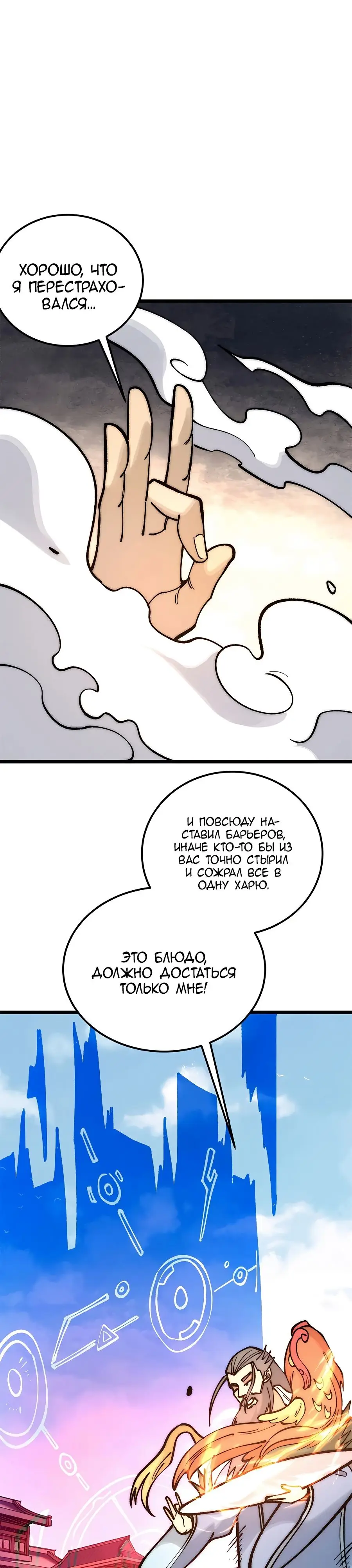 Страница 17 главы 272 манги Сильнейшая секта на все века / All Hail the Sect Leader