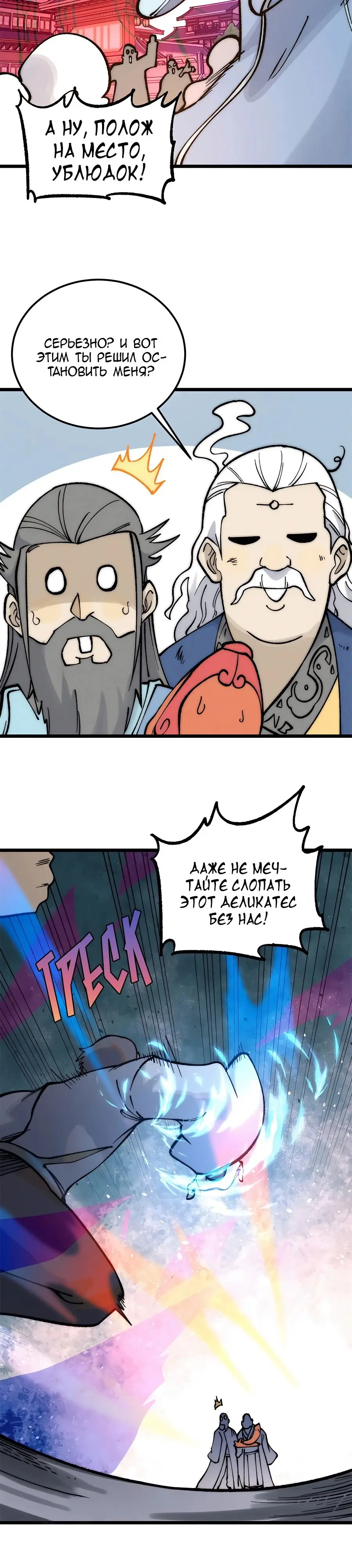 Страница 18 главы 272 манги Сильнейшая секта на все века / All Hail the Sect Leader