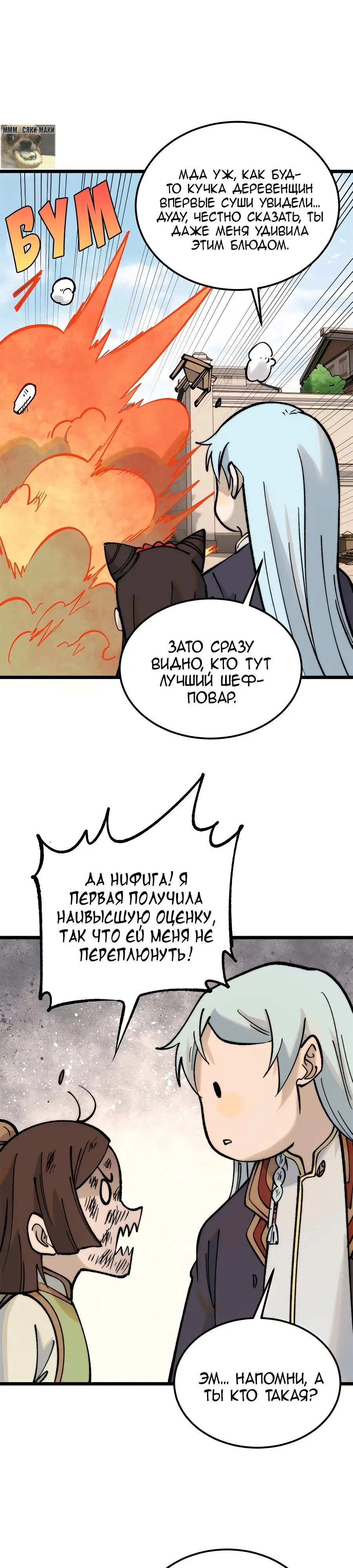 Страница 19 главы 272 манги Сильнейшая секта на все века / All Hail the Sect Leader