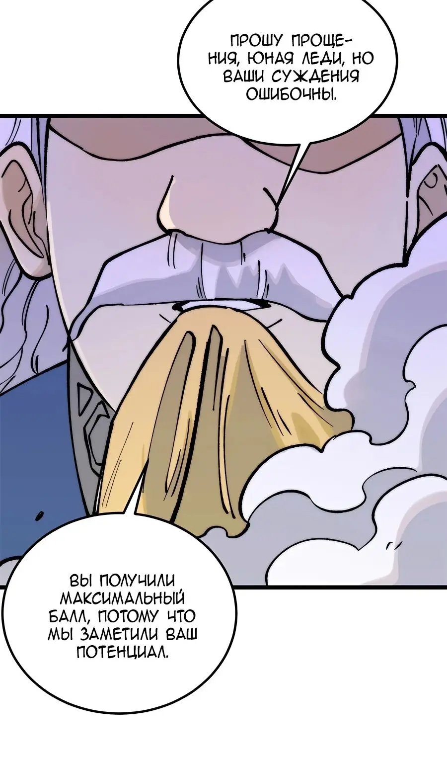 Страница 20 главы 272 манги Сильнейшая секта на все века / All Hail the Sect Leader