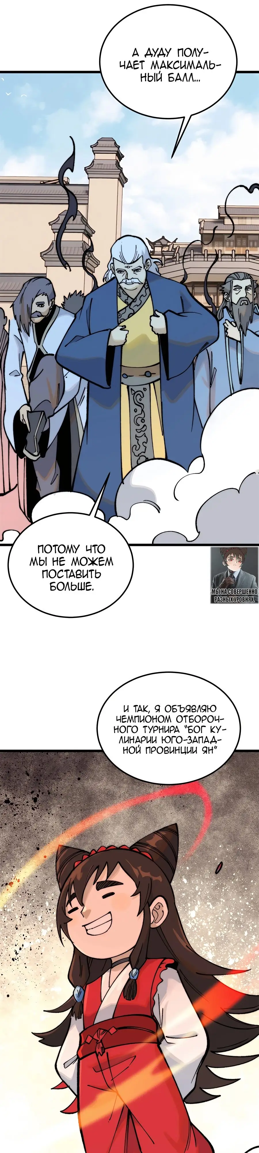 Страница 21 главы 272 манги Сильнейшая секта на все века / All Hail the Sect Leader