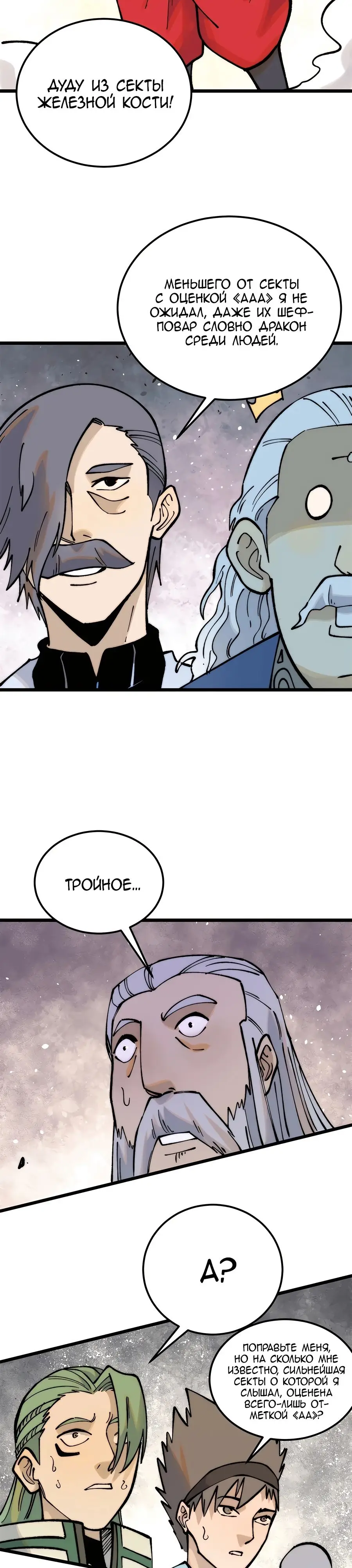 Страница 22 главы 272 манги Сильнейшая секта на все века / All Hail the Sect Leader