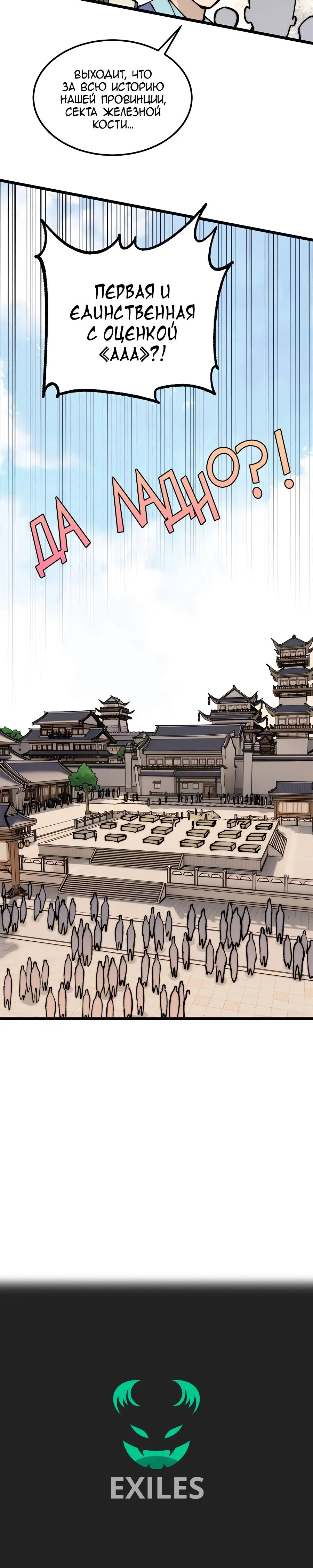 Страница 23 главы 272 манги Сильнейшая секта на все века / All Hail the Sect Leader