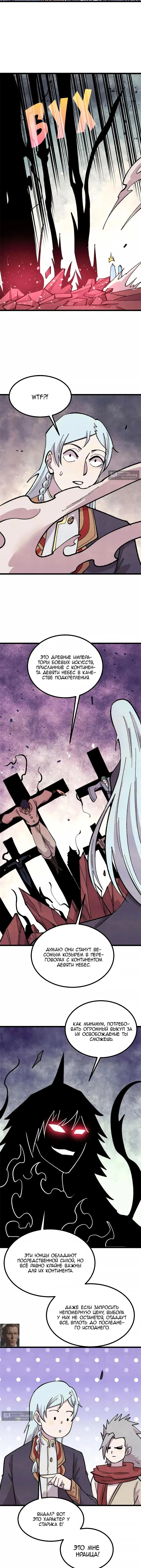 Страница 4 главы 477 манги Сильнейшая секта на все века / All Hail the Sect Leader