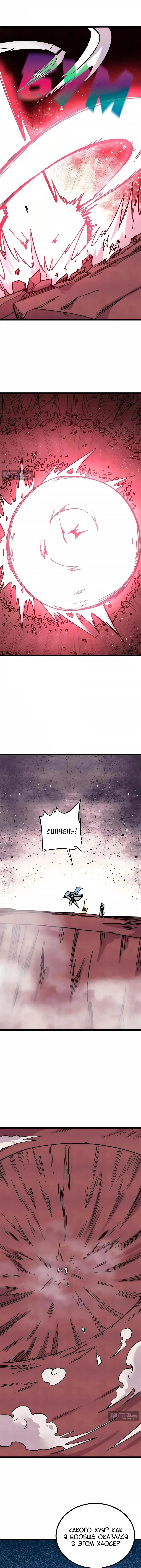 Страница 7 главы 477 манги Сильнейшая секта на все века / All Hail the Sect Leader