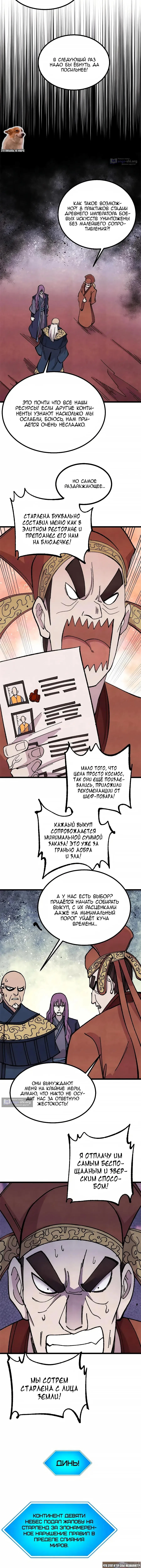 Страница 9 главы 477 манги Сильнейшая секта на все века / All Hail the Sect Leader