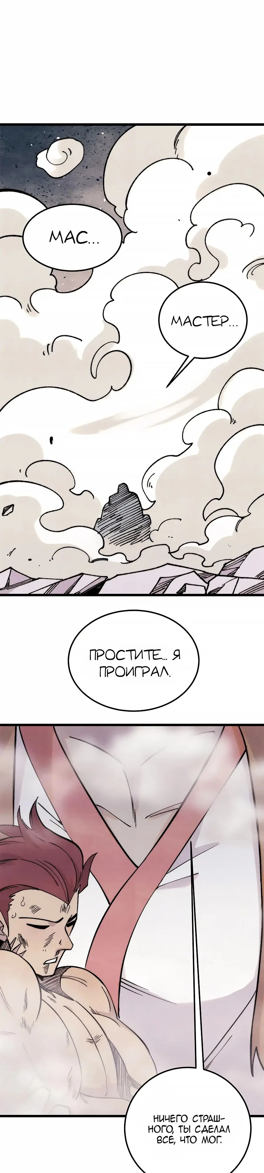 Страница 6 главы 379 манги Сильнейшая секта на все века / All Hail the Sect Leader