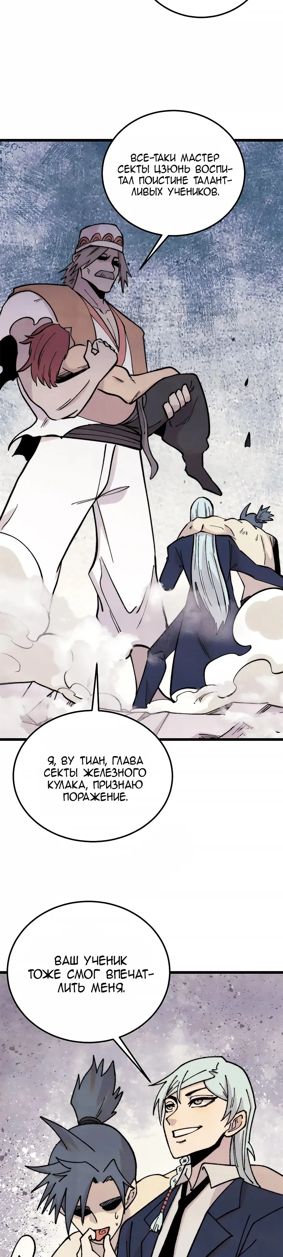 Страница 7 главы 379 манги Сильнейшая секта на все века / All Hail the Sect Leader