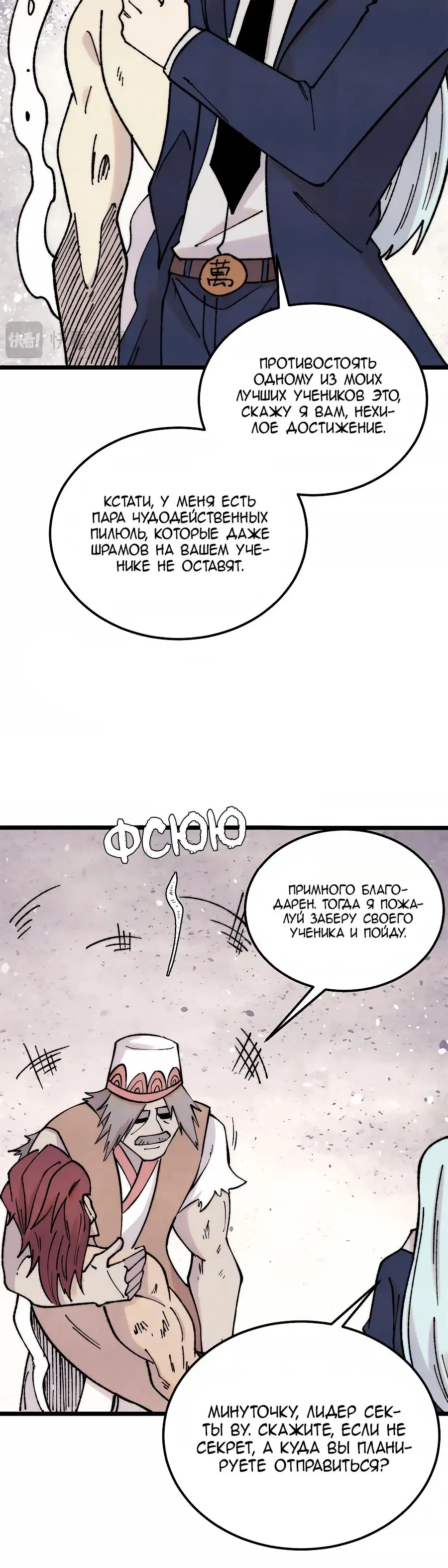 Страница 8 главы 379 манги Сильнейшая секта на все века / All Hail the Sect Leader