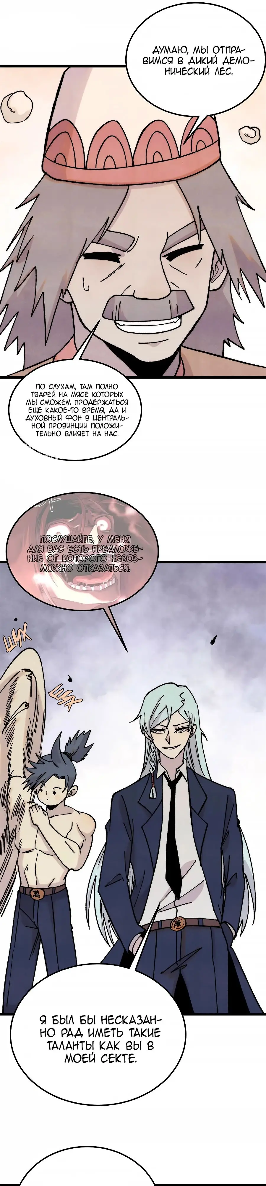 Страница 9 главы 379 манги Сильнейшая секта на все века / All Hail the Sect Leader