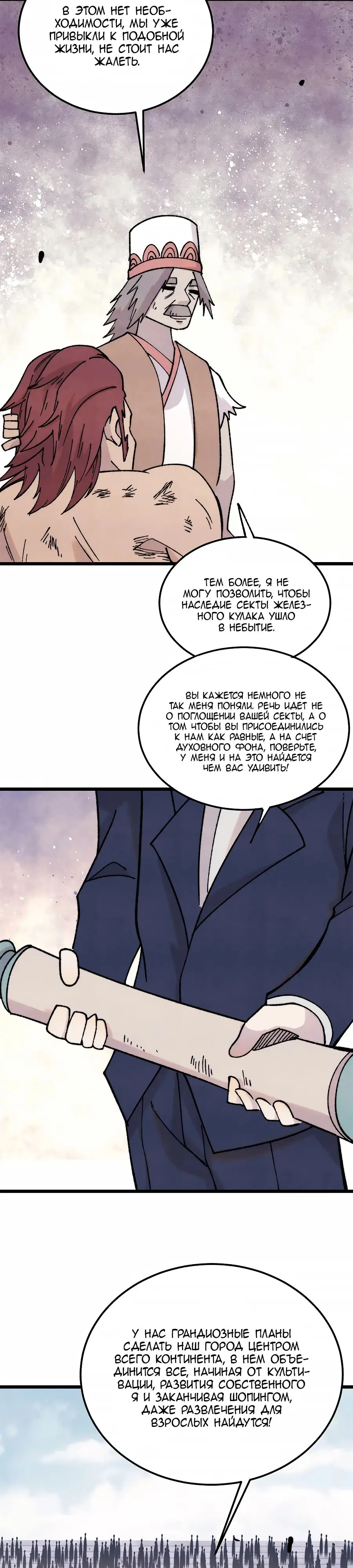 Страница 10 главы 379 манги Сильнейшая секта на все века / All Hail the Sect Leader