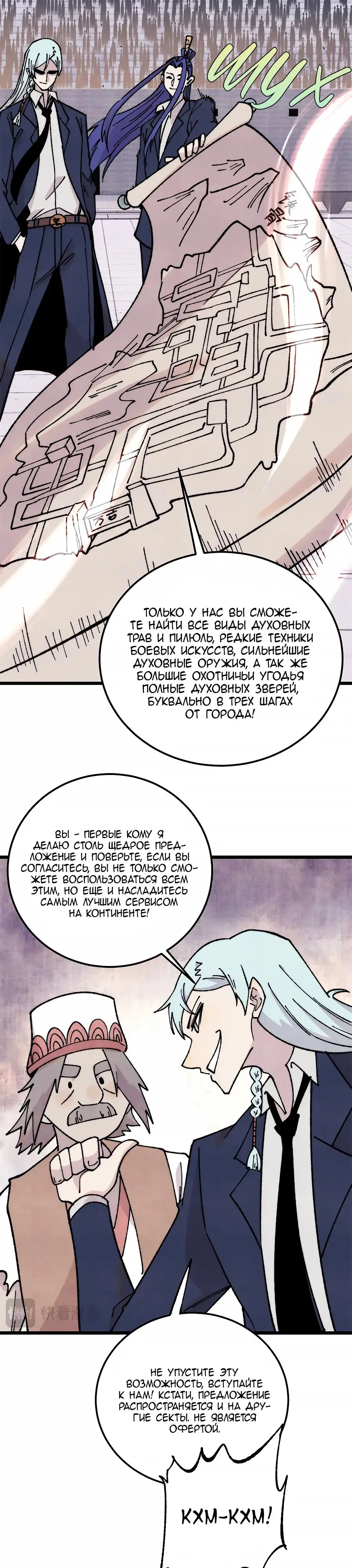 Страница 11 главы 379 манги Сильнейшая секта на все века / All Hail the Sect Leader
