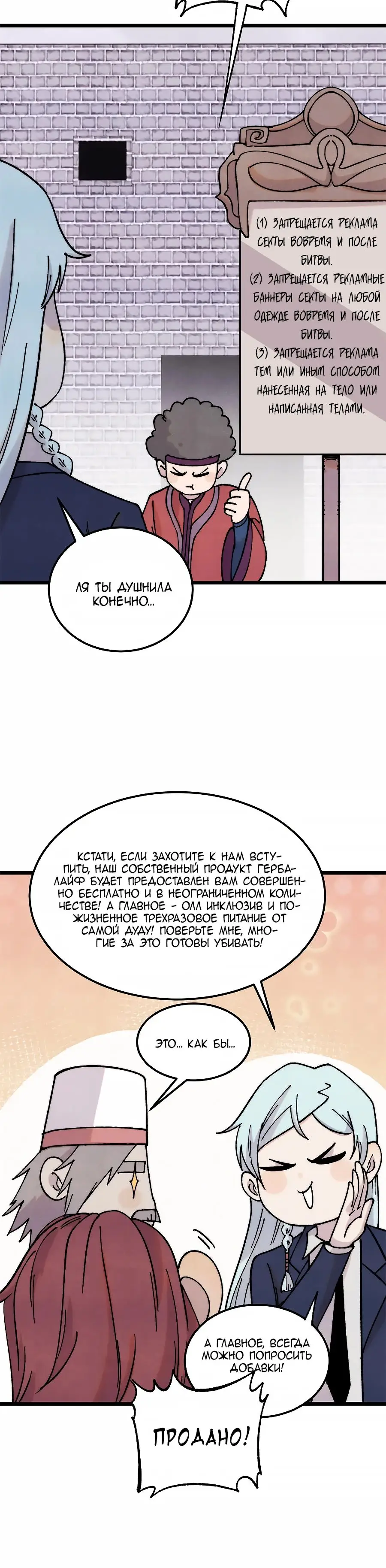 Страница 12 главы 379 манги Сильнейшая секта на все века / All Hail the Sect Leader