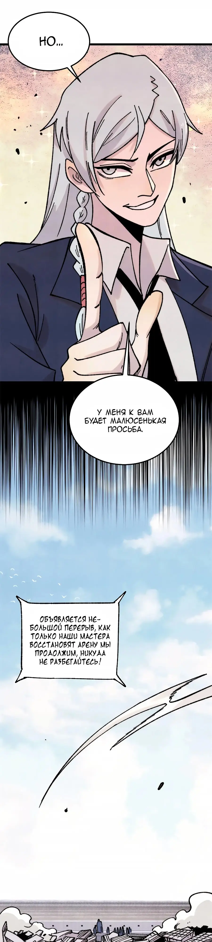 Страница 13 главы 379 манги Сильнейшая секта на все века / All Hail the Sect Leader