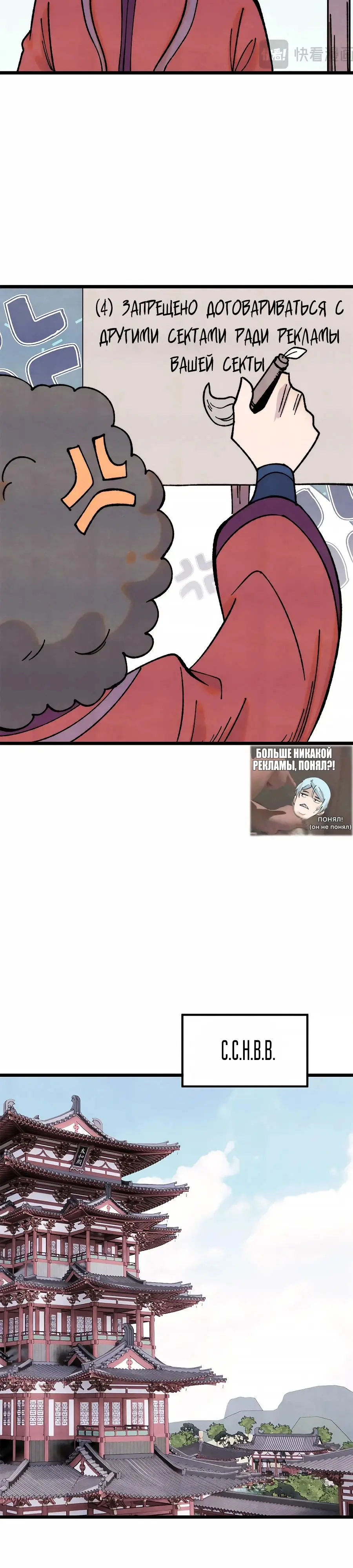 Страница 15 главы 379 манги Сильнейшая секта на все века / All Hail the Sect Leader