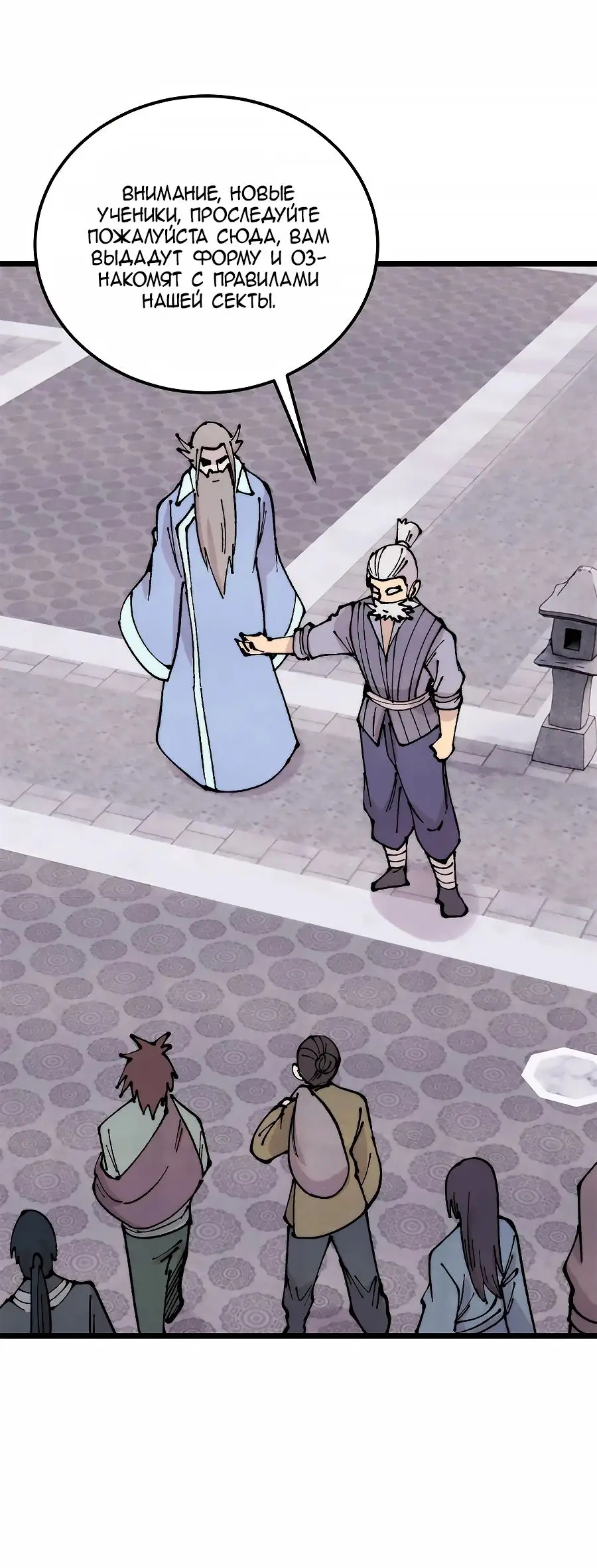 Страница 16 главы 379 манги Сильнейшая секта на все века / All Hail the Sect Leader