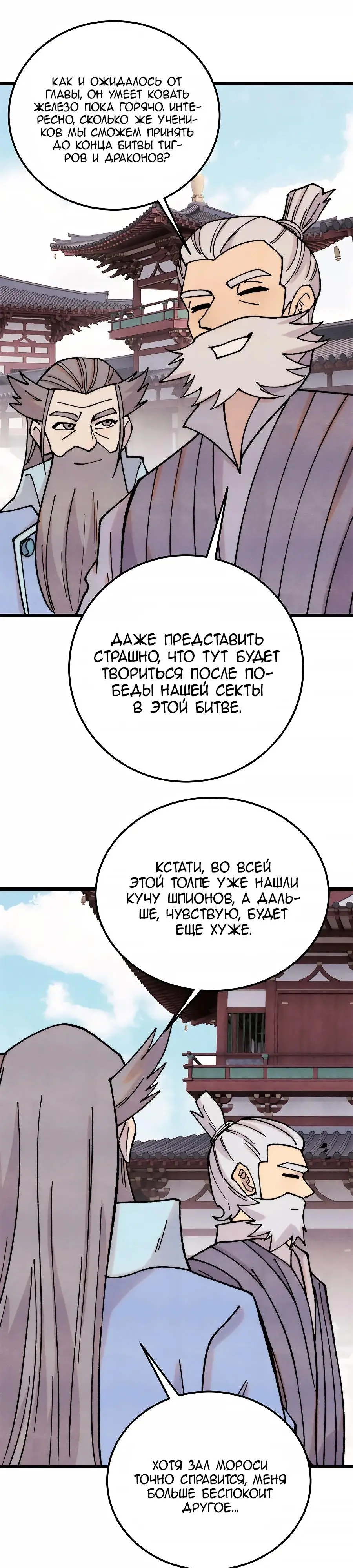 Страница 17 главы 379 манги Сильнейшая секта на все века / All Hail the Sect Leader