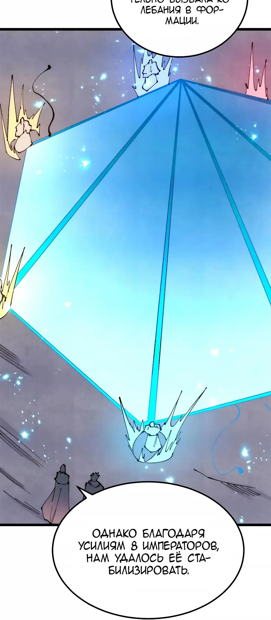 Страница 20 главы 379 манги Сильнейшая секта на все века / All Hail the Sect Leader