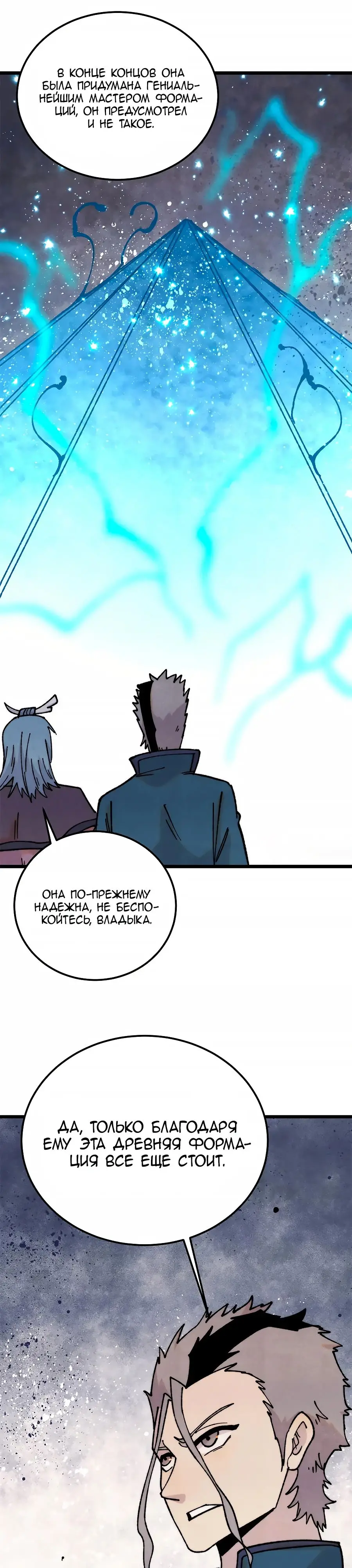 Страница 21 главы 379 манги Сильнейшая секта на все века / All Hail the Sect Leader
