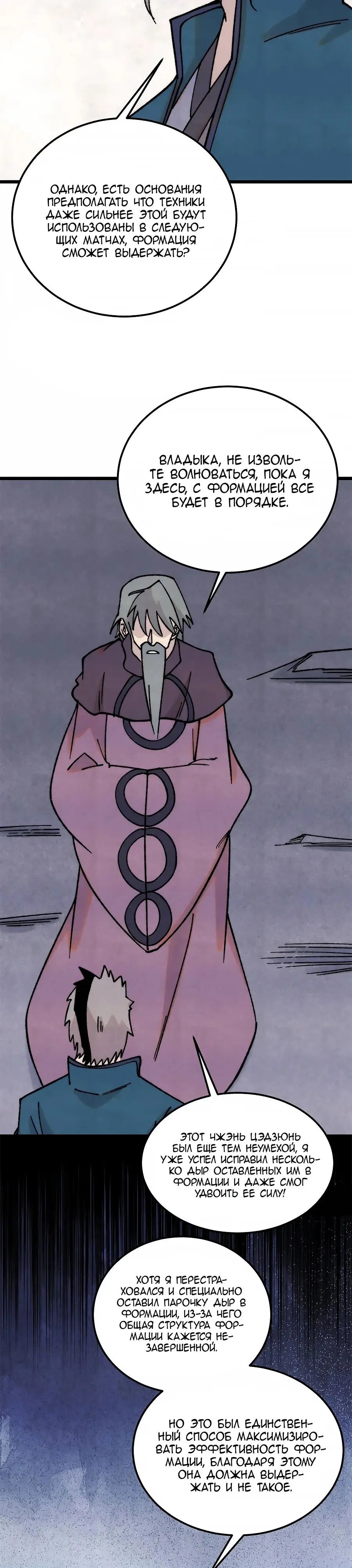 Страница 22 главы 379 манги Сильнейшая секта на все века / All Hail the Sect Leader