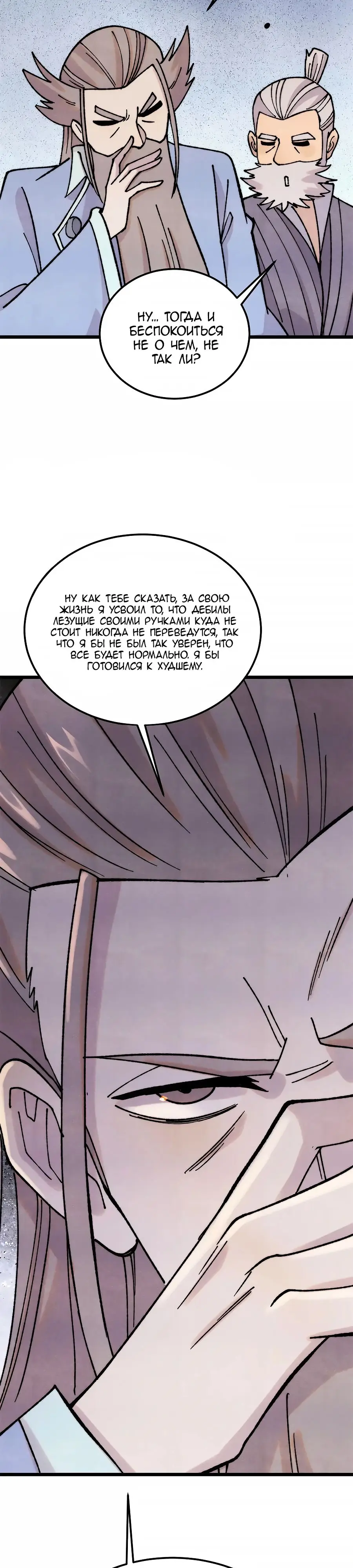 Страница 23 главы 379 манги Сильнейшая секта на все века / All Hail the Sect Leader
