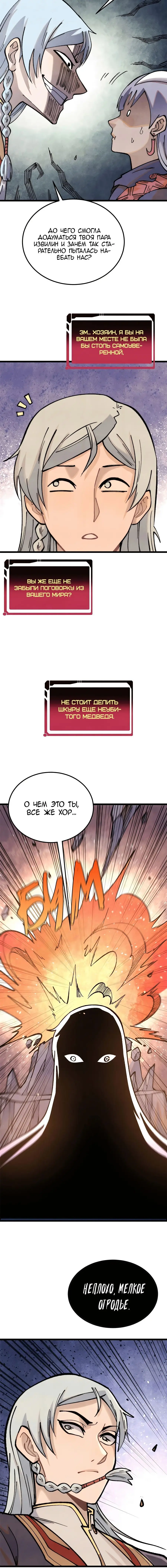 Страница 4 главы 292 манги Сильнейшая секта на все века / All Hail the Sect Leader