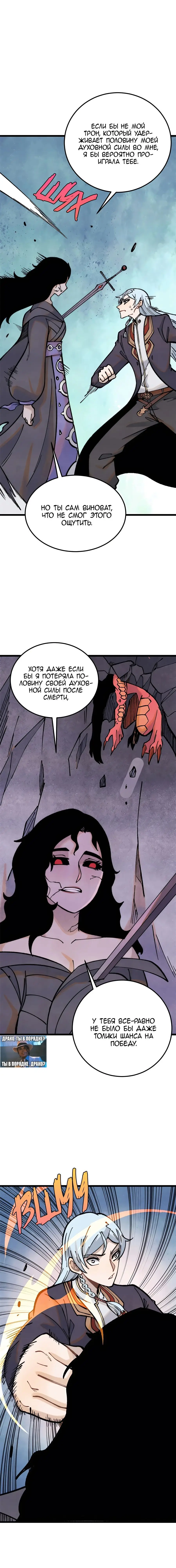 Страница 5 главы 292 манги Сильнейшая секта на все века / All Hail the Sect Leader