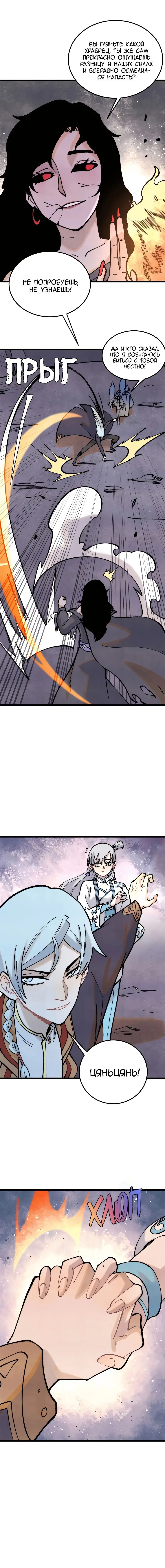 Страница 6 главы 292 манги Сильнейшая секта на все века / All Hail the Sect Leader