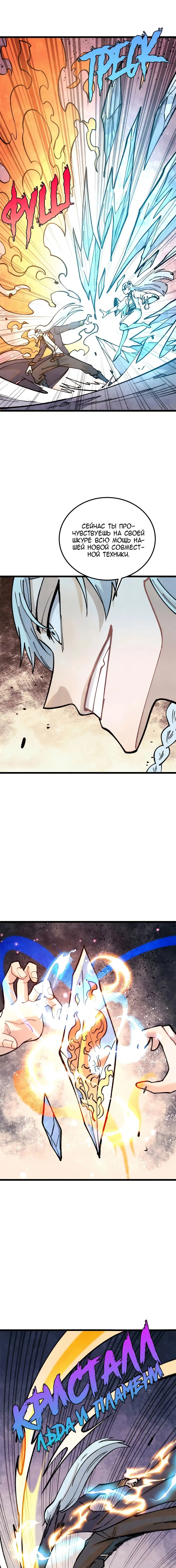 Страница 7 главы 292 манги Сильнейшая секта на все века / All Hail the Sect Leader