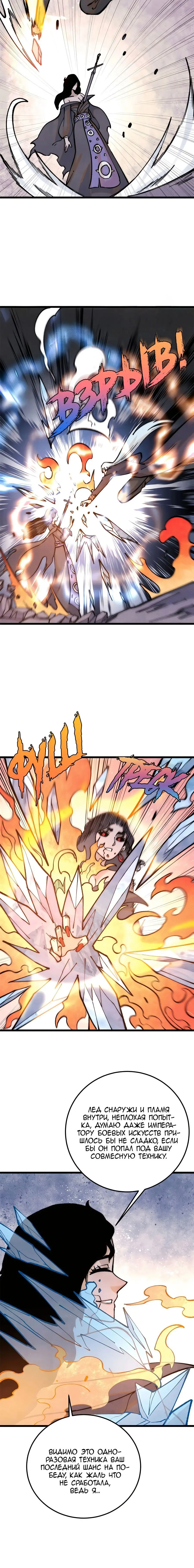 Страница 8 главы 292 манги Сильнейшая секта на все века / All Hail the Sect Leader