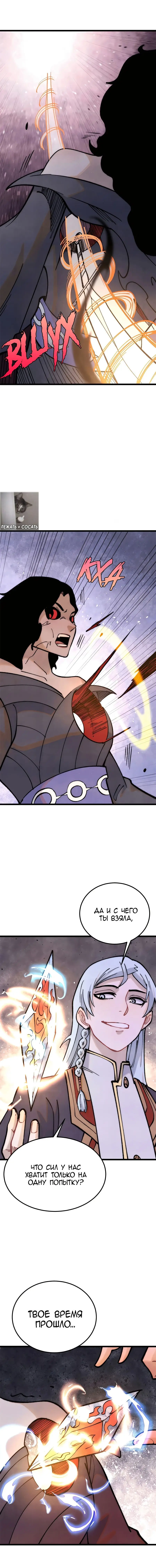 Страница 10 главы 292 манги Сильнейшая секта на все века / All Hail the Sect Leader