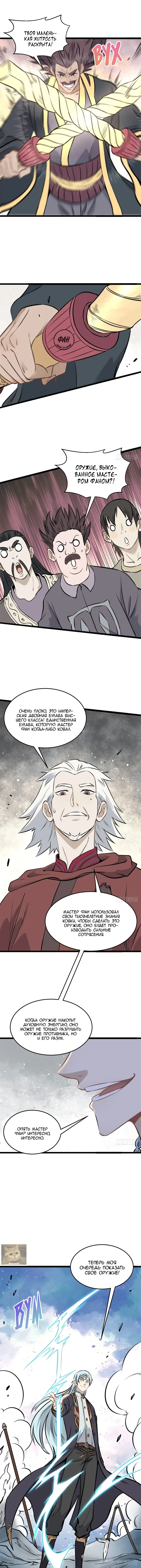 Страница 4 главы 92 манги Сильнейшая секта на все века / All Hail the Sect Leader