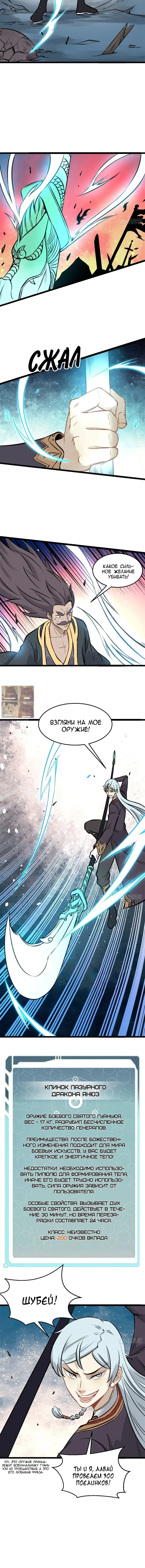 Страница 5 главы 92 манги Сильнейшая секта на все века / All Hail the Sect Leader