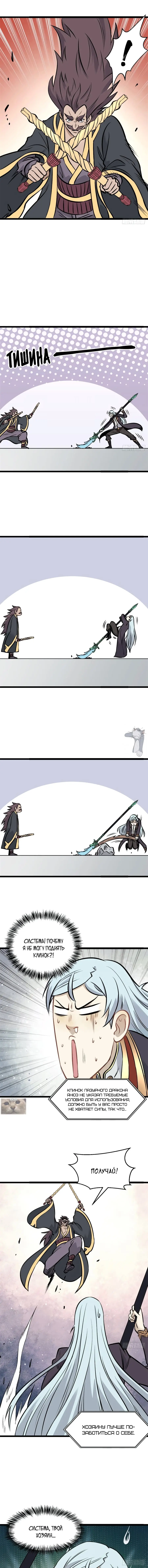 Страница 6 главы 92 манги Сильнейшая секта на все века / All Hail the Sect Leader