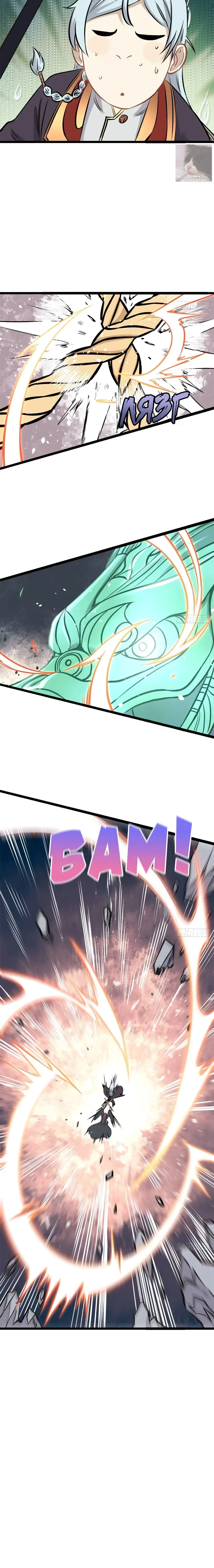 Страница 7 главы 92 манги Сильнейшая секта на все века / All Hail the Sect Leader