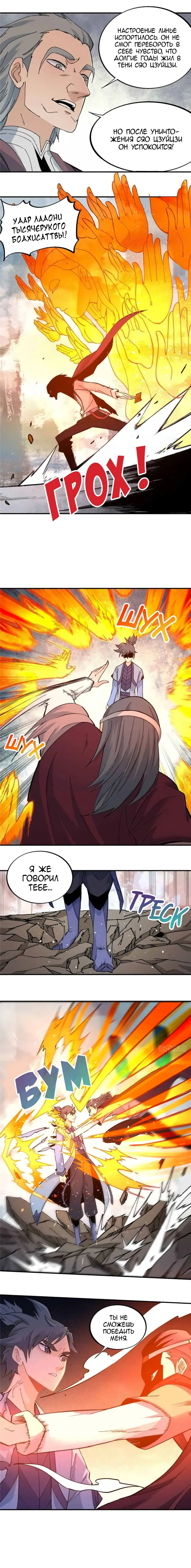 Страница 4 главы 45 манги Сильнейшая секта на все века / All Hail the Sect Leader