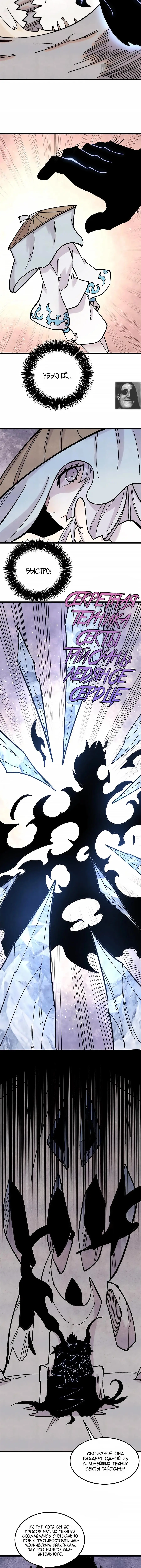 Страница 4 главы 408 манги Сильнейшая секта на все века / All Hail the Sect Leader