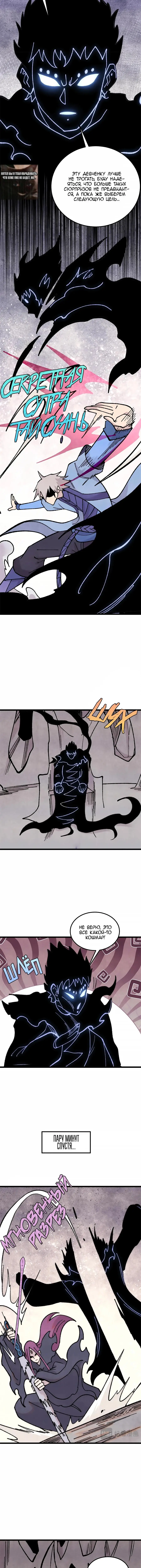 Страница 5 главы 408 манги Сильнейшая секта на все века / All Hail the Sect Leader