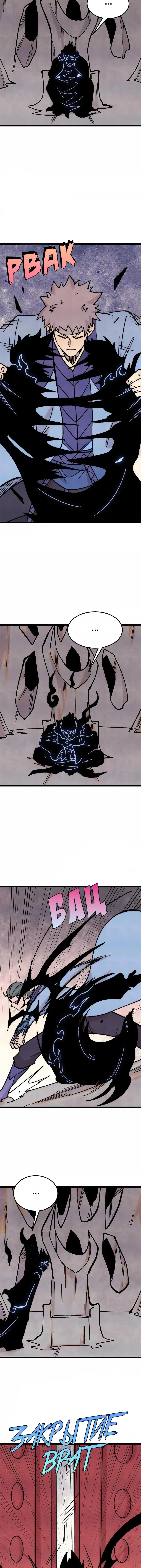 Страница 6 главы 408 манги Сильнейшая секта на все века / All Hail the Sect Leader