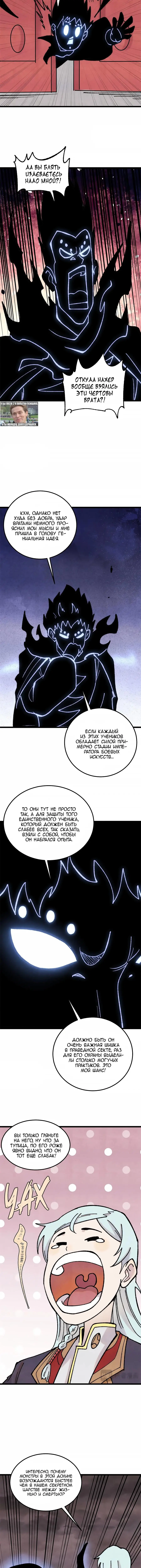 Страница 7 главы 408 манги Сильнейшая секта на все века / All Hail the Sect Leader