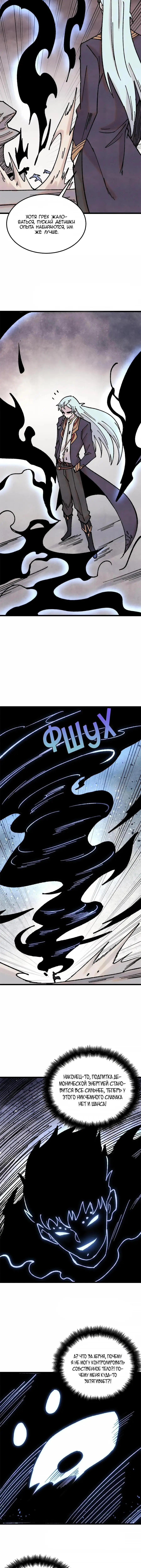Страница 8 главы 408 манги Сильнейшая секта на все века / All Hail the Sect Leader