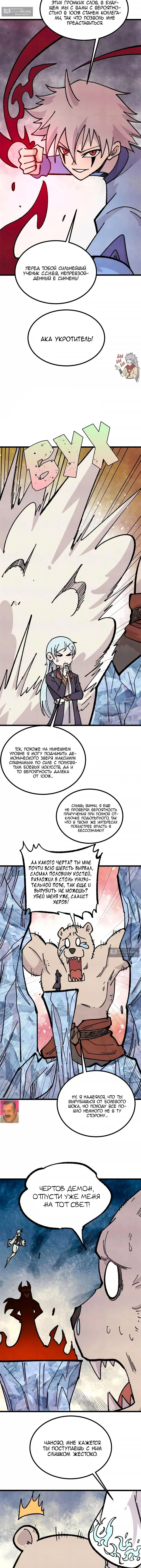 Страница 5 главы 454 манги Сильнейшая секта на все века / All Hail the Sect Leader