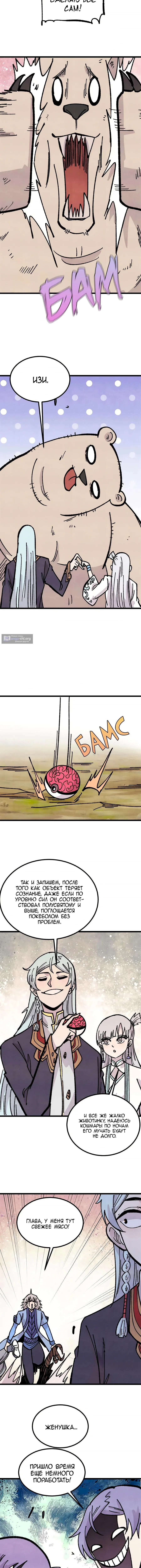 Страница 7 главы 454 манги Сильнейшая секта на все века / All Hail the Sect Leader