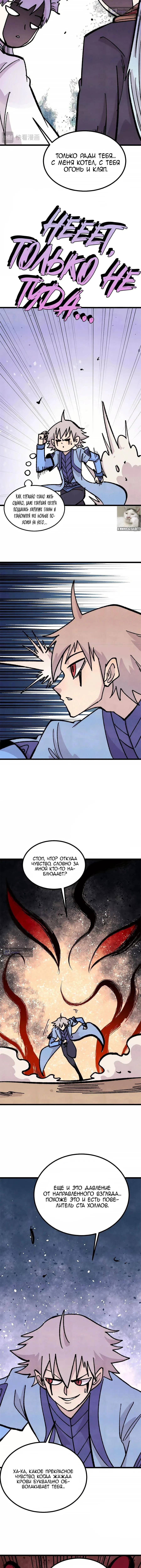 Страница 8 главы 454 манги Сильнейшая секта на все века / All Hail the Sect Leader