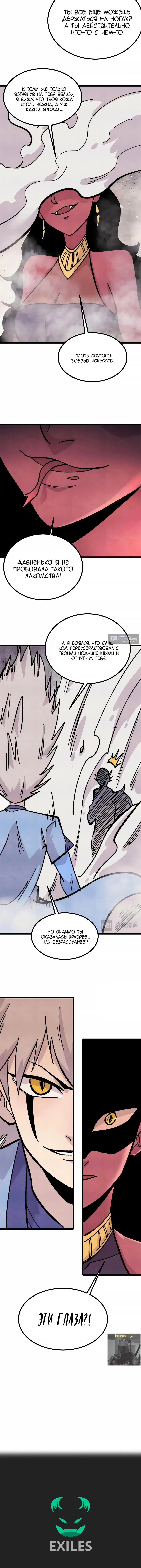 Страница 10 главы 454 манги Сильнейшая секта на все века / All Hail the Sect Leader