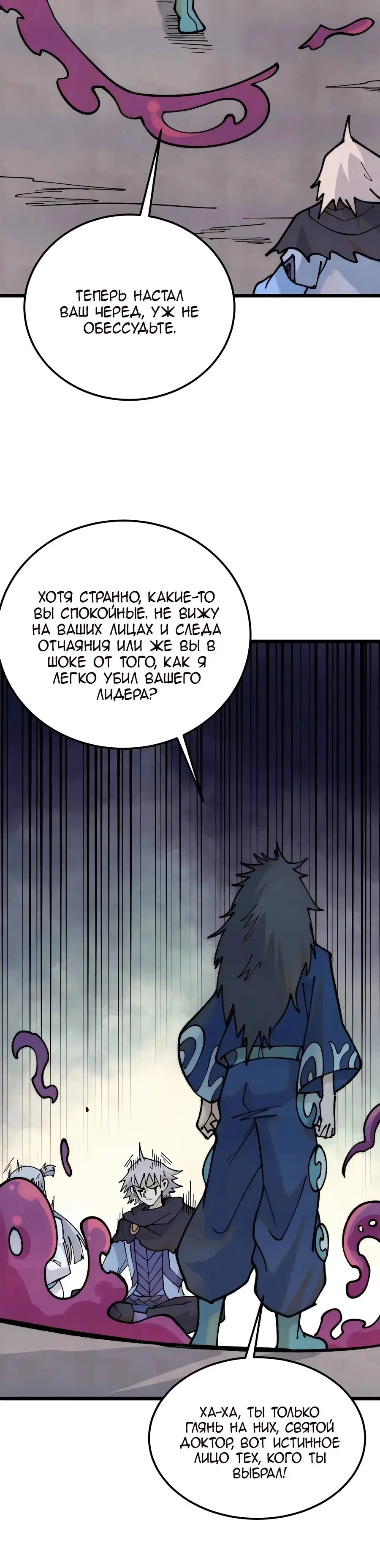 Страница 4 главы 324 манги Сильнейшая секта на все века / All Hail the Sect Leader