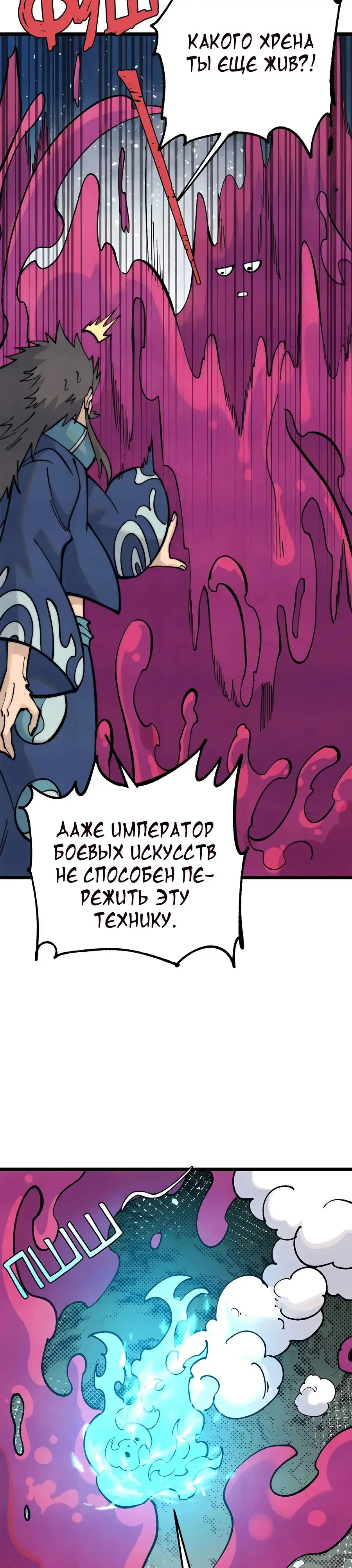 Страница 6 главы 324 манги Сильнейшая секта на все века / All Hail the Sect Leader