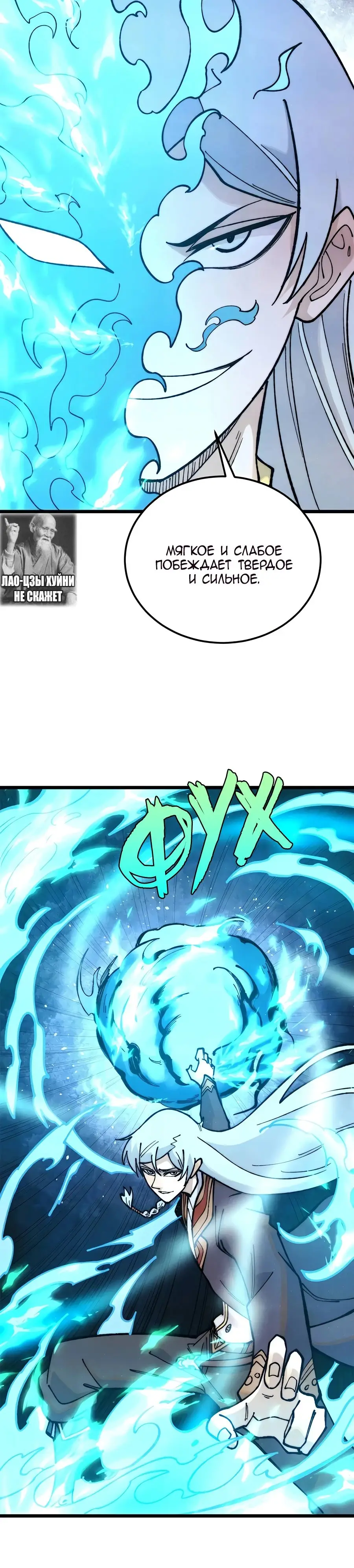 Страница 8 главы 324 манги Сильнейшая секта на все века / All Hail the Sect Leader