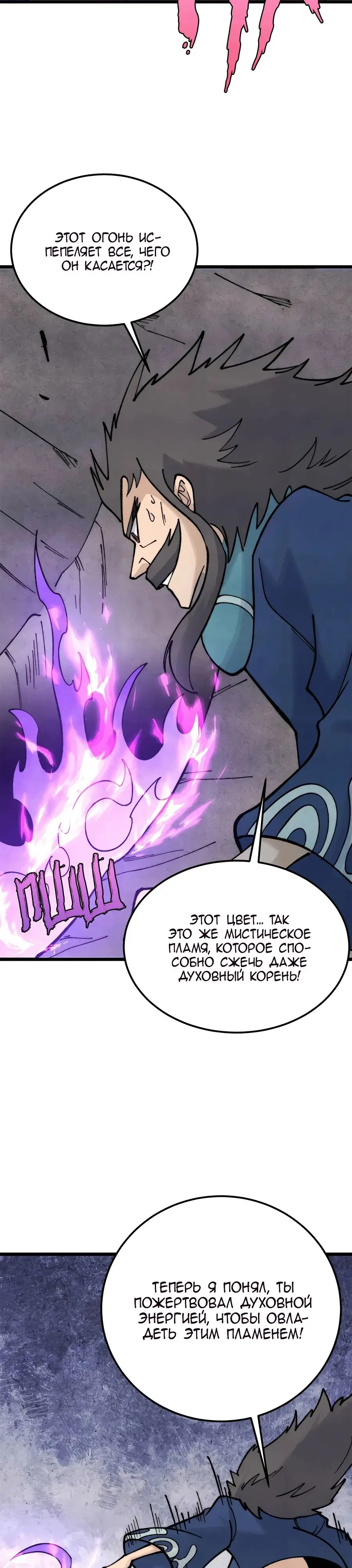 Страница 10 главы 324 манги Сильнейшая секта на все века / All Hail the Sect Leader